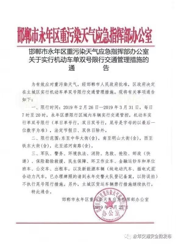 保定今日限行号是多少(最新最全保定邯郸单双号限行详情来了)(3)