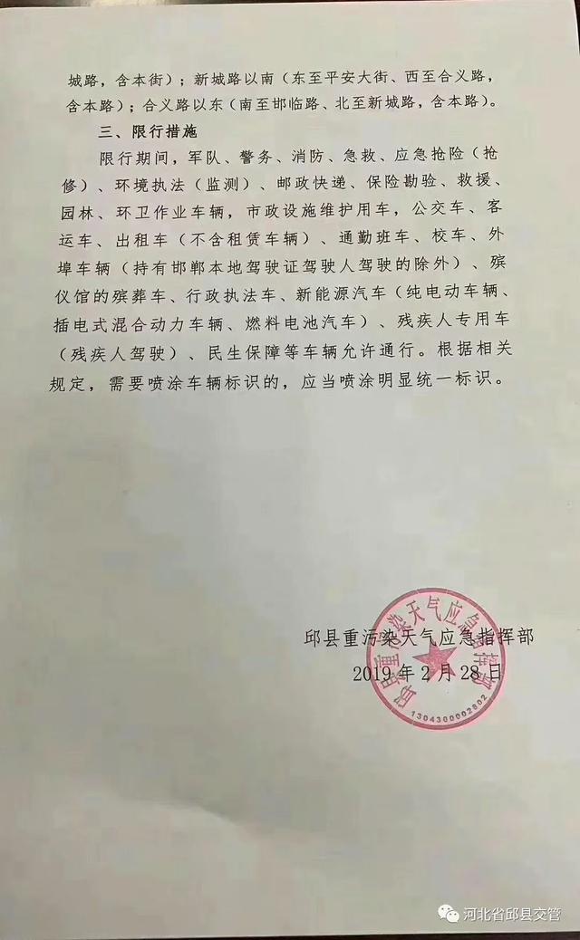 保定今日限行号是多少(最新最全保定邯郸单双号限行详情来了)(13)
