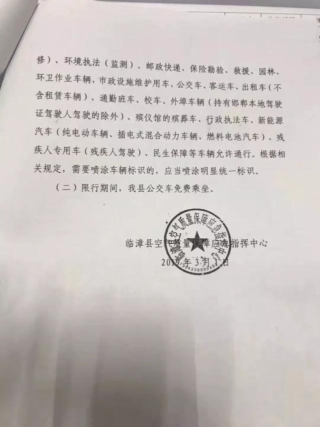 保定今日限行号是多少(最新最全保定邯郸单双号限行详情来了)(11)