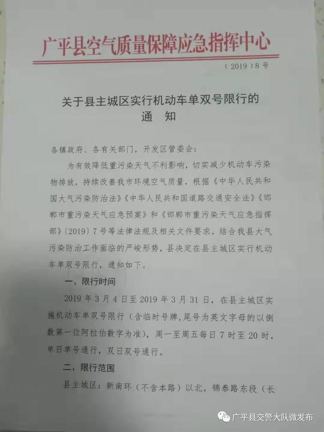 保定今日限行号是多少(最新最全保定邯郸单双号限行详情来了)(14)