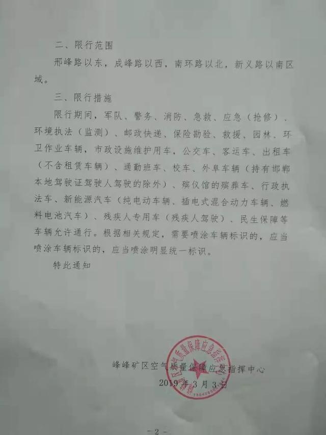 保定今日限行号是多少(最新最全保定邯郸单双号限行详情来了)(2)