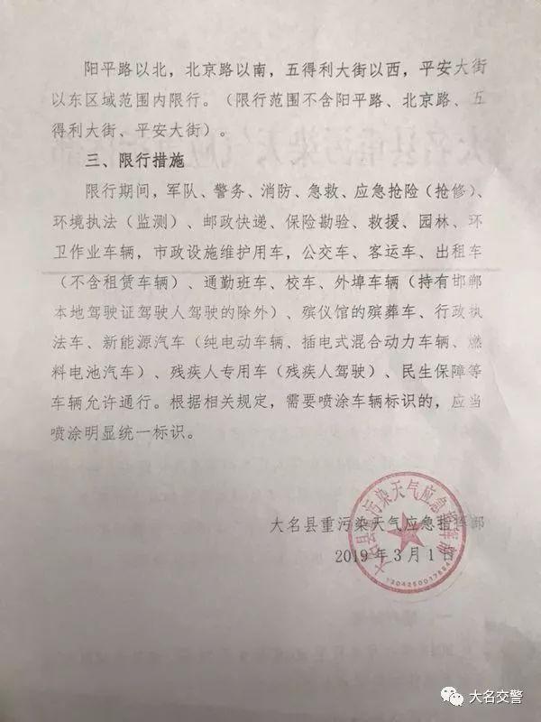 保定今日限行号是多少(最新最全保定邯郸单双号限行详情来了)(21)