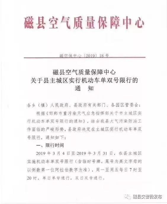 保定今日限行号是多少(最新最全保定邯郸单双号限行详情来了)(18)