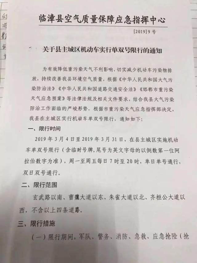 保定今日限行号是多少(最新最全保定邯郸单双号限行详情来了)(10)