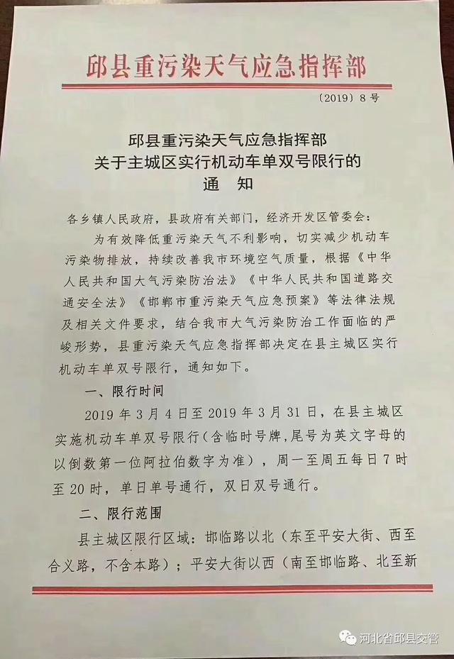 保定今日限行号是多少(最新最全保定邯郸单双号限行详情来了)(12)