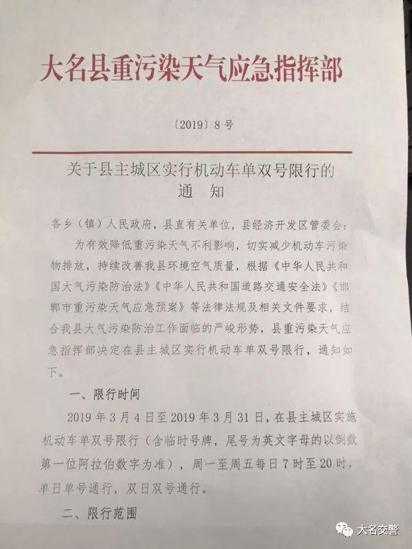 保定今日限行号是多少(最新最全保定邯郸单双号限行详情来了)(20)