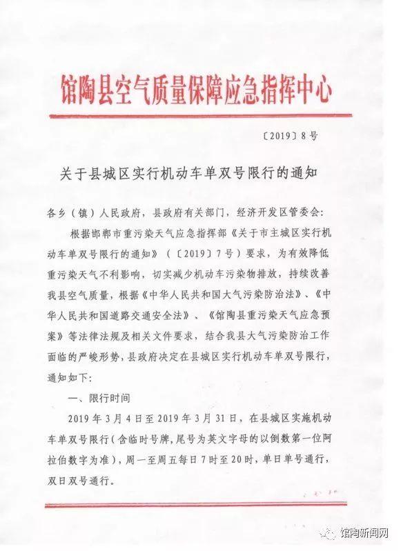 保定今日限行号是多少(最新最全保定邯郸单双号限行详情来了)(8)
