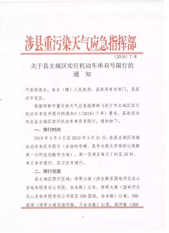 保定今日限行号是多少(最新最全保定邯郸单双号限行详情来了)(16)