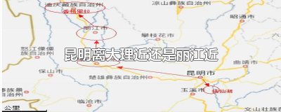 ​昆明离大理近还是丽江近一点呢 昆明距离大理近还是丽江近