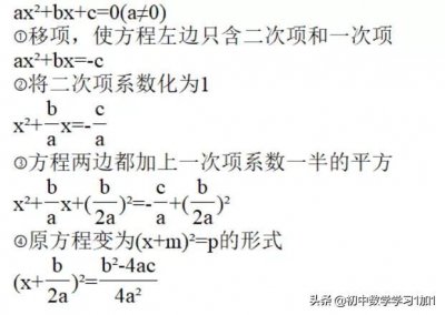 ​一元二次方程求根公式(一元二次方程的解法之公式法)