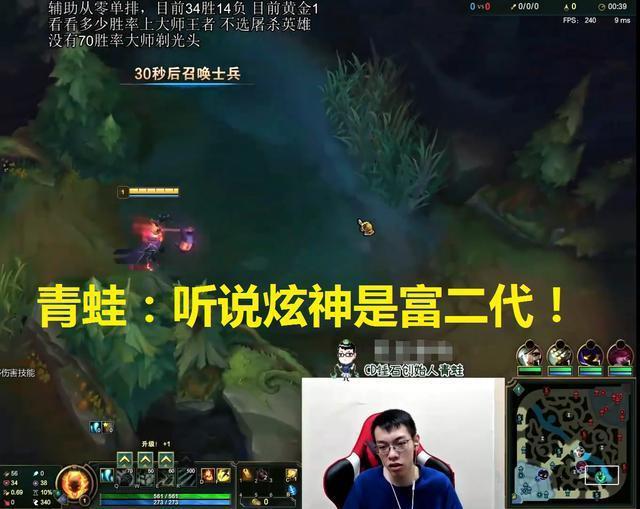 LOL:青蛙直播谈及炫神:听说炫神是富二代家里车库的车都开不完
