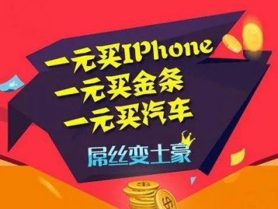 ​“一元购”第一案涉案金额高达14.7亿元！被定为什么罪你知道吗？