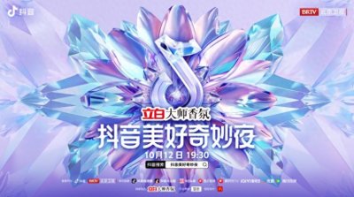​2024抖音美好奇妙夜携手北京卫视定档10月12日，邀您共赴美好