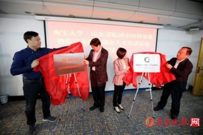 ​淘宝大学山东分校首个基地落户临清