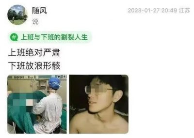 ​妇产科男医生竟公开患者隐私部位照片！简直医德尽丧，必须严查！