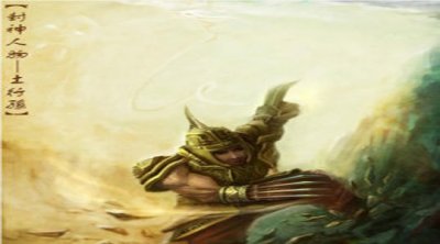 ​《封神榜》矮矬穷之——土行孙