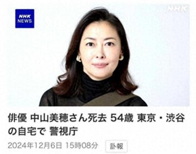 ​日本著名女星浴室身亡！《情书》女主，偶像四天王之一，警方介入