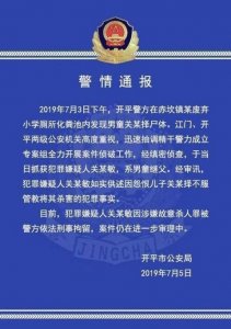​化粪池现男童尸体 男童继父手段残忍令人发指