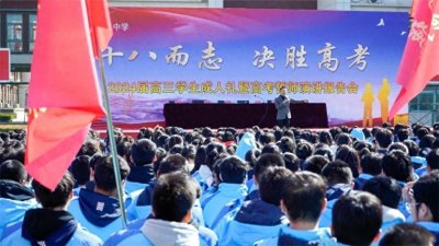 ​临沂二中举行2024届高三学生成人礼暨高考誓师大会