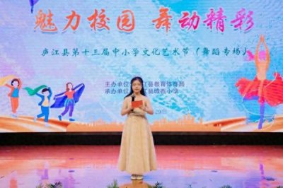 ​魅力校园 舞动精彩——庐江县城西小学承办县第十三届中小学文化艺术节舞蹈专场