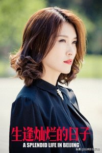 ​《生逢灿烂的日子》职场女强人叶琪