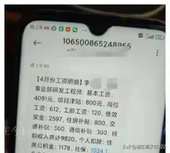 ​揭开国企的真实工资待遇 说到国有企业的工资待遇，也...