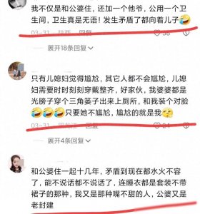 ​婆媳住在一起好？还是分开住好？评论区网友们告诉你答案！