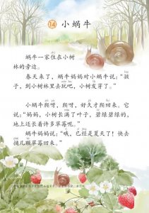 ​一年级（上）14 课文《小蜗牛》
