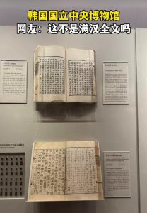 ​有人去韩国博物馆发现全是汉字！网友：我不翻译，他们都还看不懂