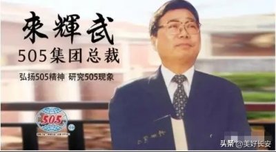 ​陕西神医江湖：创造销售神话的来辉武，兴平“盲人神医”董应龙