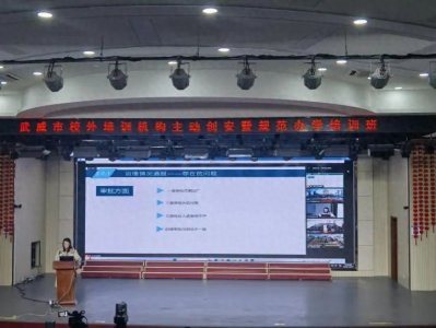 ​武威市教育局举办全市校外培训机构主动创安暨规范办学培训班
