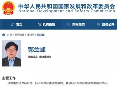 ​郭兰峰，明确为副部长级