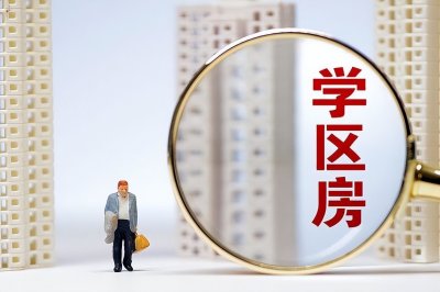 ​学区房会“取消”吗？2023“新规”下，未来子女上学统统这样安排
