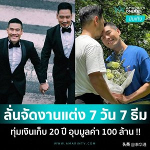 ​斥资1亿！连办7天！泰国男星Woody宣布明年1月与未婚夫结婚！