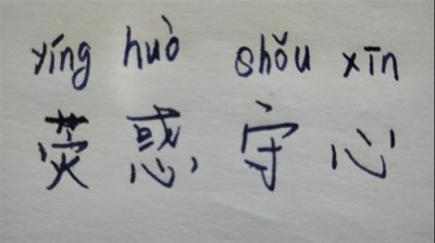 ​典故日更之荧惑守心