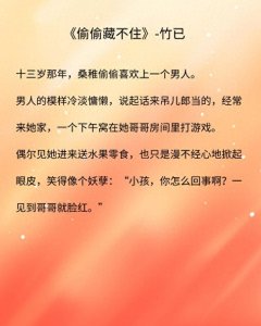 ​竹已作品推荐：《偷偷藏不住》《难哄》都是其作品