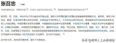 ​看见TA的光芒：战略忽悠局长张召忠