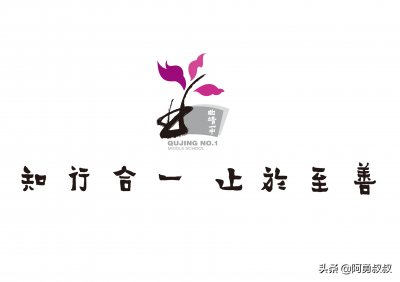 ​全国名校——曲靖一中