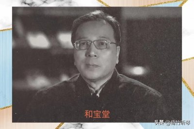 ​和宝堂 | 谭小培的功绩；谭元寿的遗憾