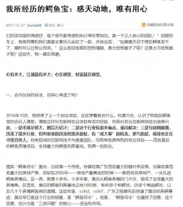 ​一个概念、一场考察、一点营销，鳄鱼宝400多投资人就这样入坑了