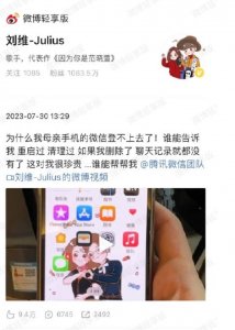​刘维微博求助是伤心欲绝还是借机炒作？