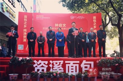 ​品牌升级！“资溪面包”五省同庆启动