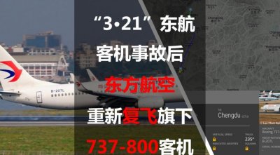 ​东航复飞波音737-800，此举可否证实该机型的安全性？