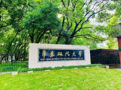 ​张雪峰对华东政法大学的评价 推荐报考吗