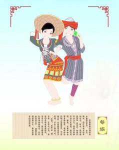 ​五十六个民族之黎族