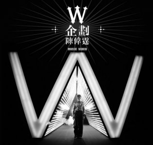 ​巡演进入倒计时 陈伟霆推出《W企划》官方MV