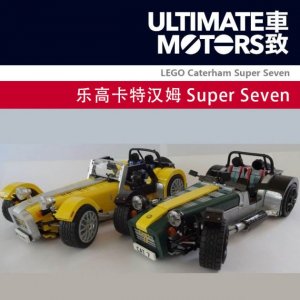 ​无底洞 乐高卡特汉姆Super Seven