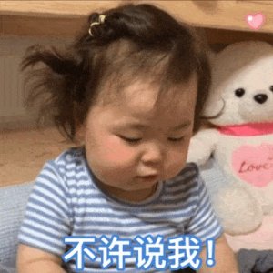 ​哈温表情包｜不许说我！哼