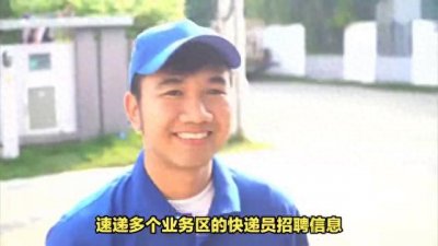 ​快递员工资已经超越中国99％的白领！！！