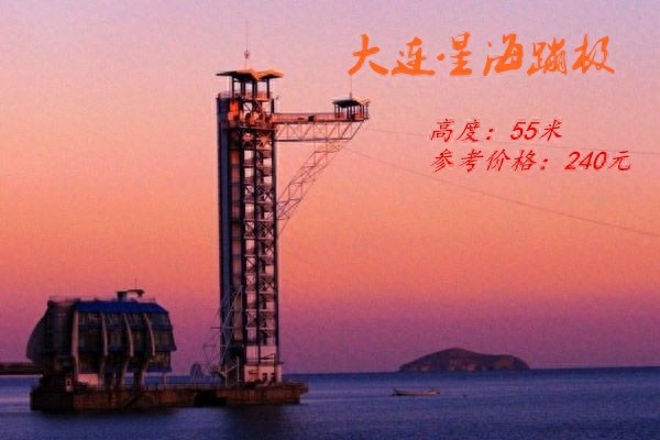 国内旅游八大蹦极，最后一个王者级别